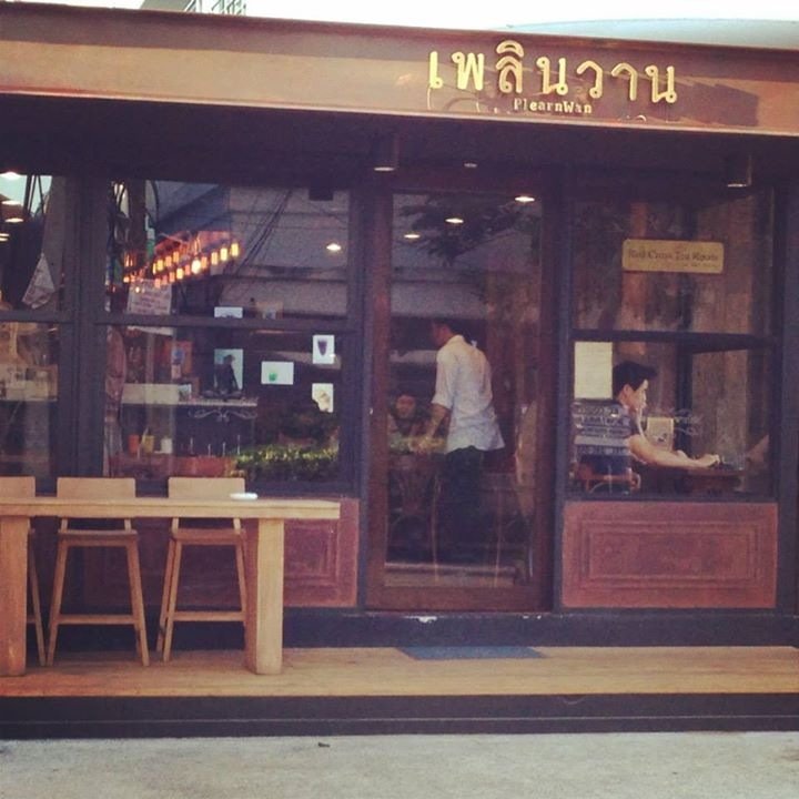 เพลินวาน พาณิชย์ (Plearnwan Panich)